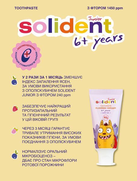 Дитяча зубна паста Solident Junior з фтором 1450 ppm, 50 ml 517 фото