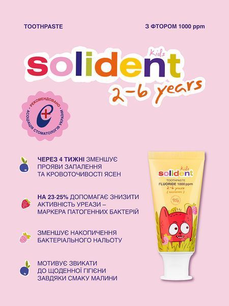 Дитяча зубна паста Solident Kids з фтором 1000 ppm, 50 ml 518 фото