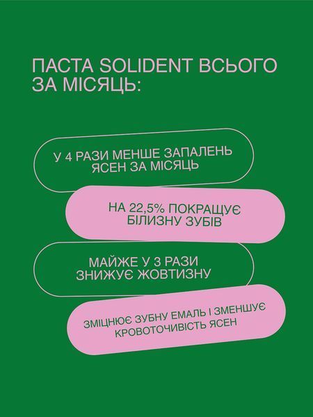 Щоденна відбілювальна зубна паста Solident Watermelon mint / кавун-м'ята, 90 G 536 фото