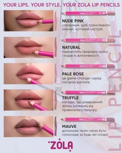 ZOLA Олівець для губ Lip Pencil 02 Natural 5300 фото